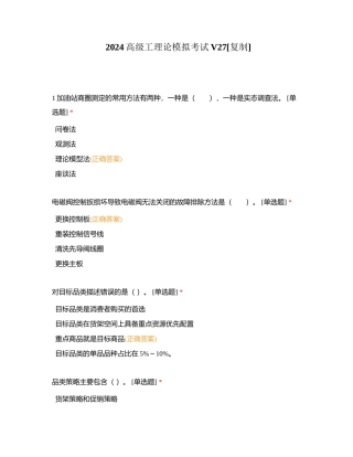 2024高级工理论模拟考试V27附有答案.docx