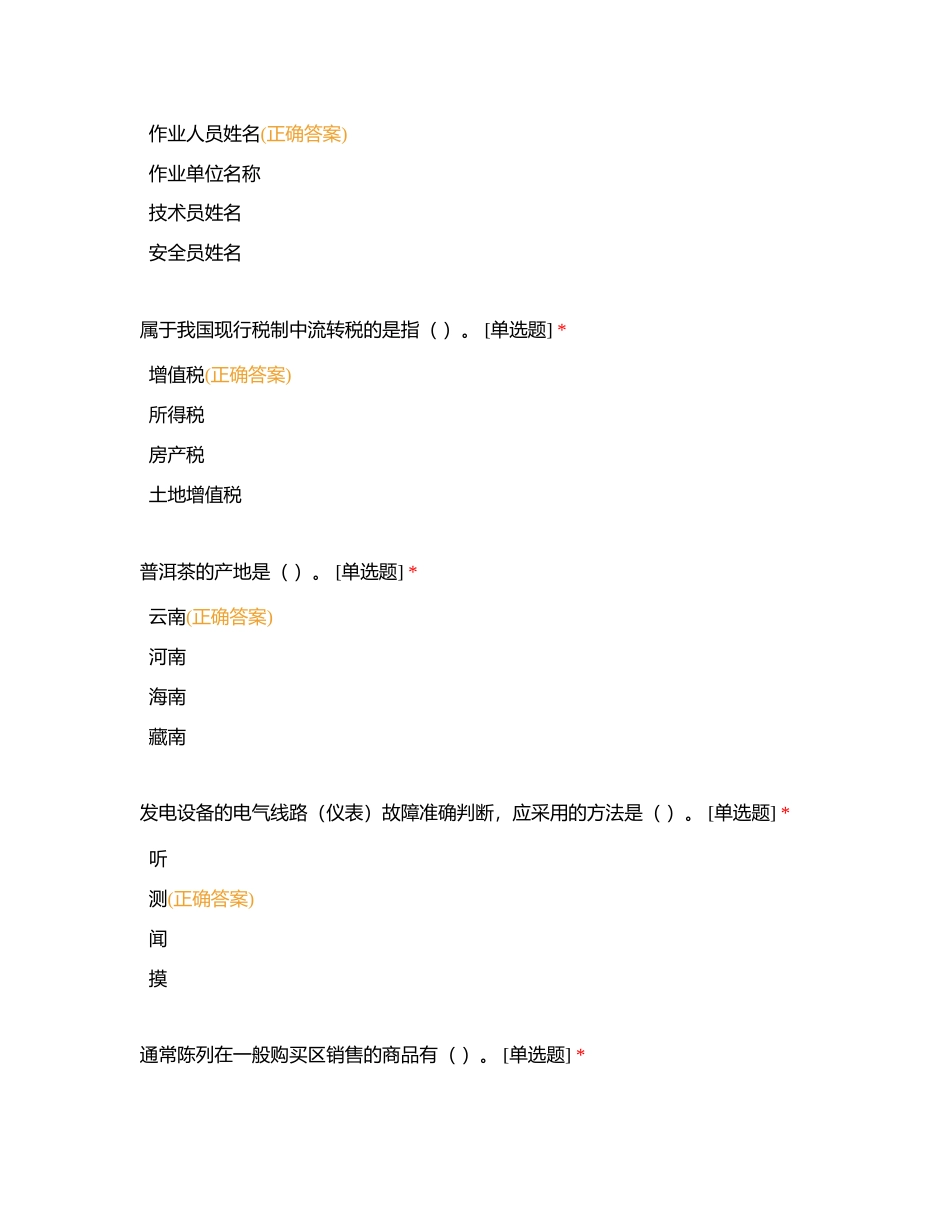 2024高级工理论模拟考试V25附有答案.docx_第2页