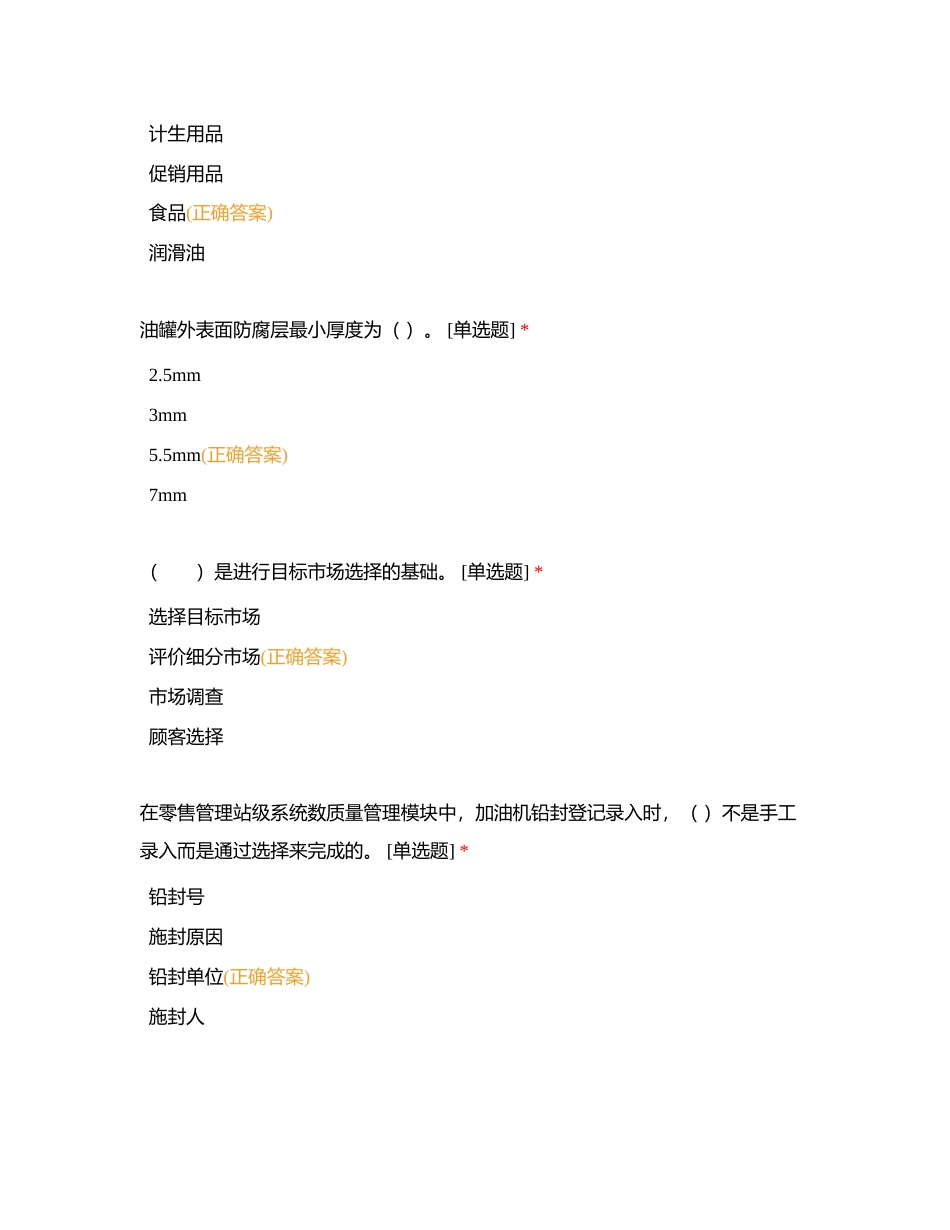 2024高级工理论模拟考试V25附有答案.docx_第3页