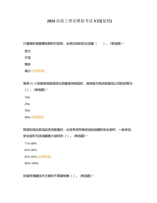 2024高级工理论模拟考试V25附有答案.docx