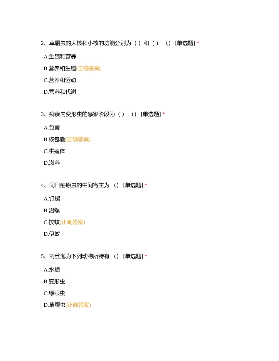 好老师教育云南分校专升本春季入学考试《动物学》附答案.docx_第2页