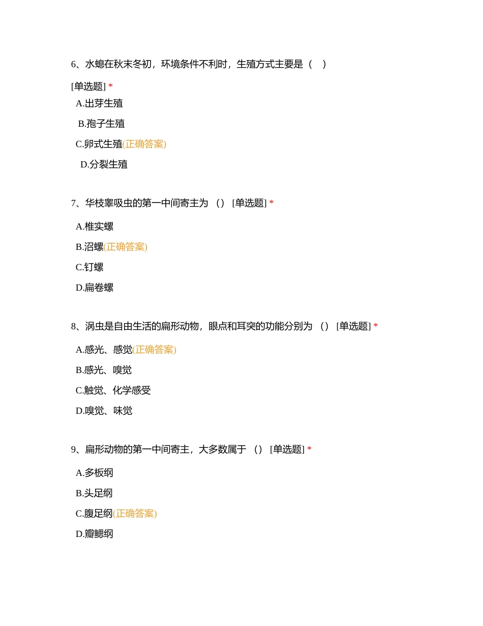 好老师教育云南分校专升本春季入学考试《动物学》附答案.docx_第3页