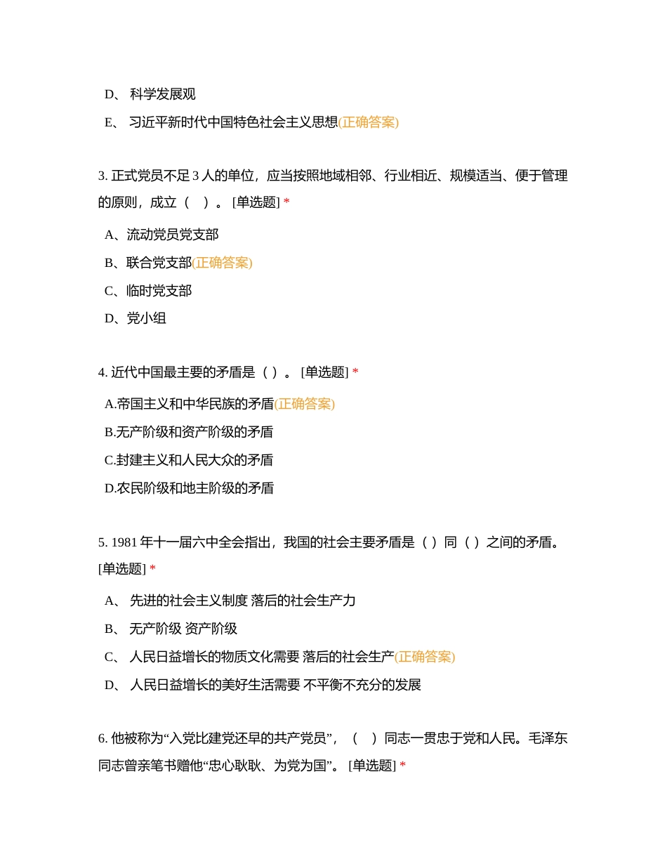 中共达州职业技术学院委员会第35期党校结业考试补考题附有答案.docx_第2页