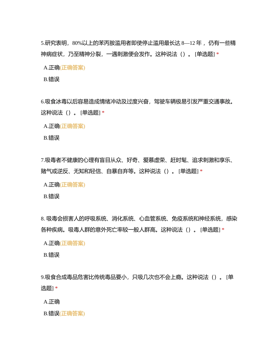 2024禁毒知识竞赛试卷附有答案.docx_第2页