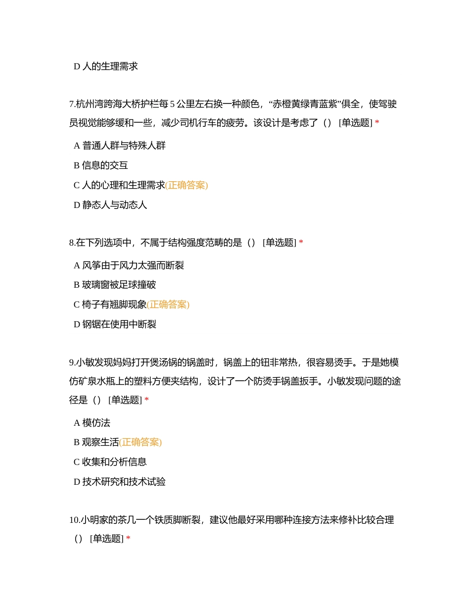 中山市西湾外国语学校高中通用技术学业水平合格性考试附有答案.docx_第3页