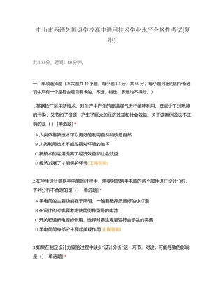 中山市西湾外国语学校高中通用技术学业水平合格性考试附有答案.docx