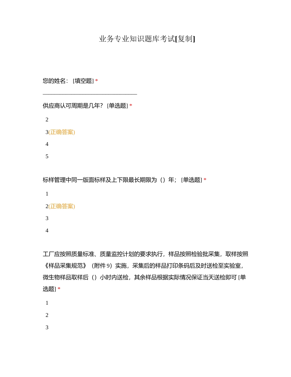 业务专业知识题库考试附有答案.docx_第1页