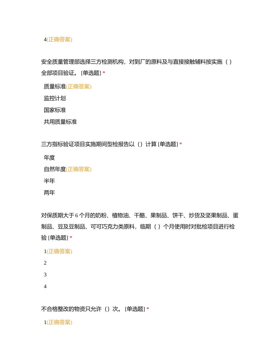 业务专业知识题库考试附有答案.docx_第2页