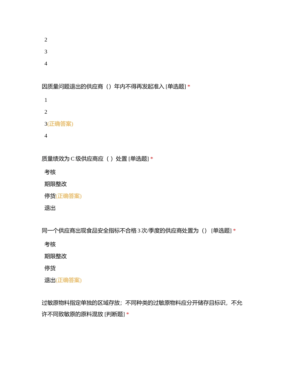 业务专业知识题库考试附有答案.docx_第3页
