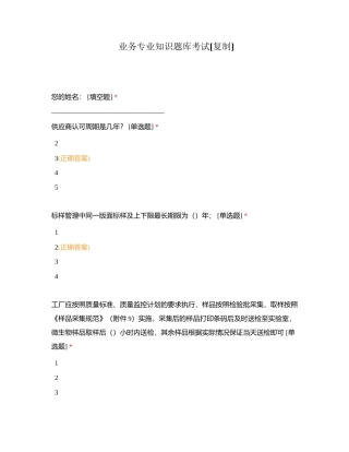 业务专业知识题库考试附有答案.docx