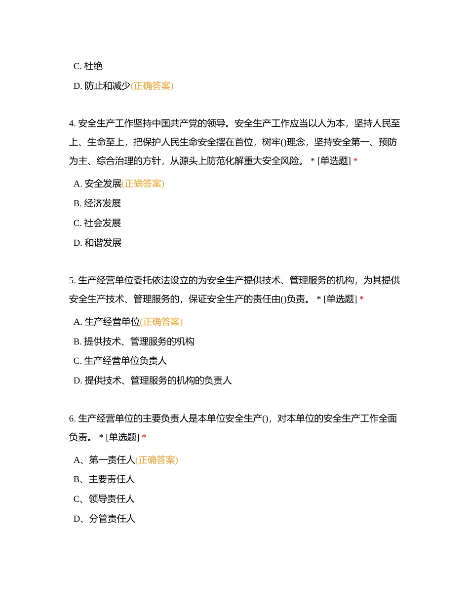 2024企业安全生产考试题库模板-600题（附答案参考）附有答案.docx_第2页