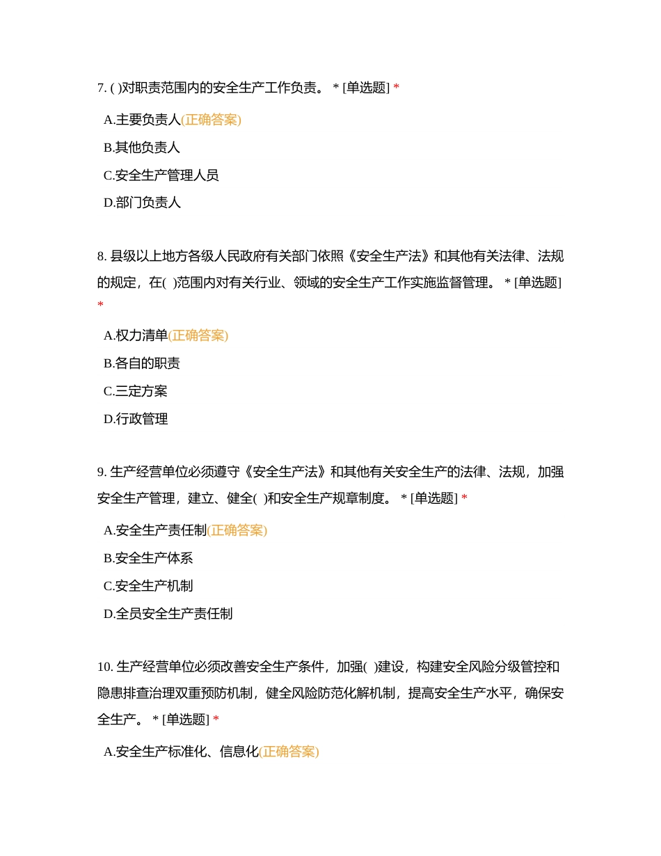 2024企业安全生产考试题库模板-600题（附答案参考）附有答案.docx_第3页