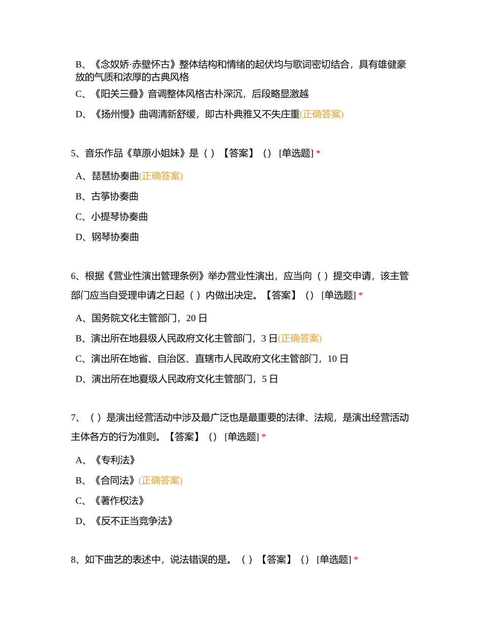 演出经纪人考试题库（演出市场政策与经纪实务）一附有答案.docx_第2页