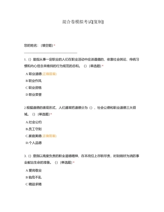 混合卷模拟考试附有答案.docx