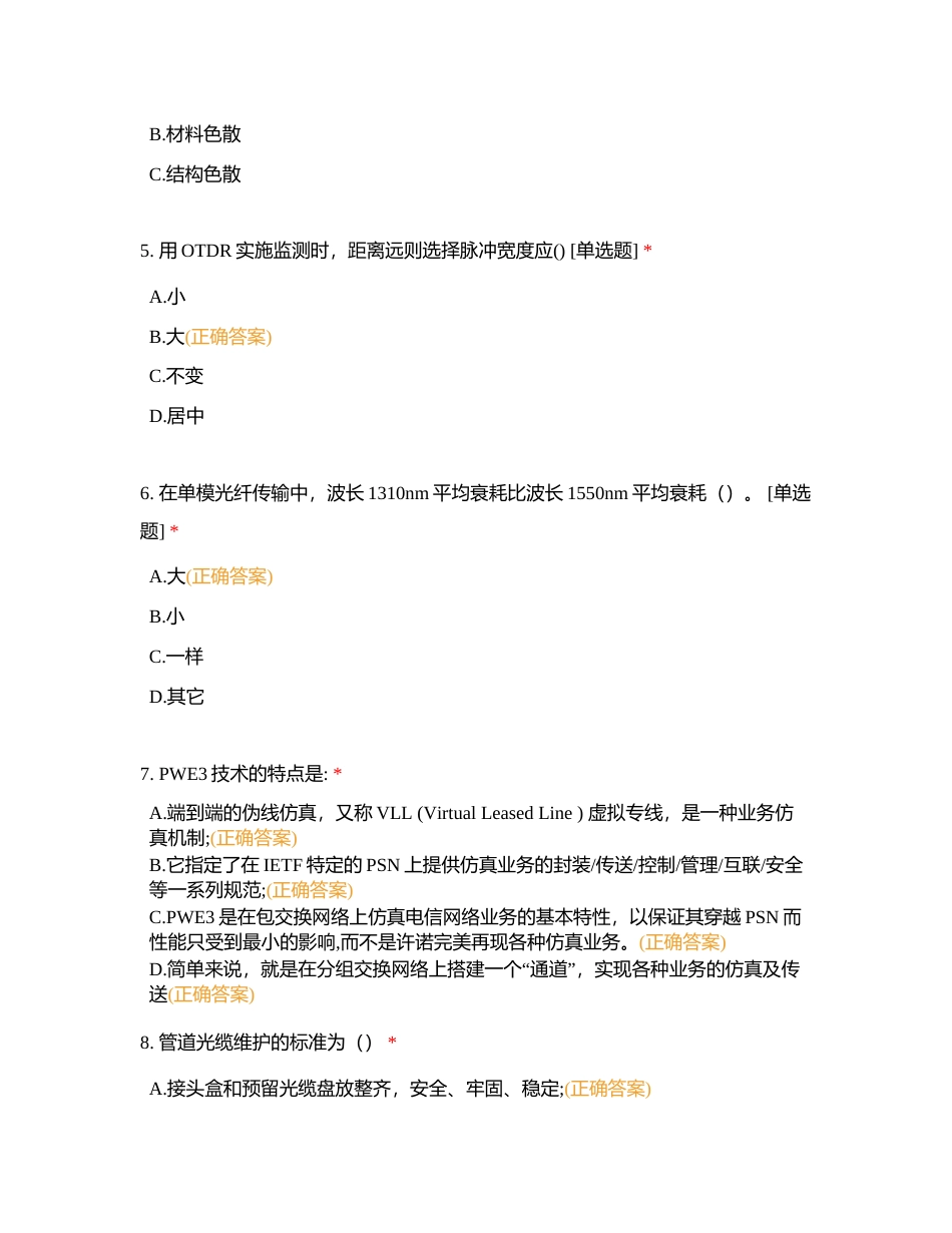 全科医生模拟考试练习附有答案.docx_第2页