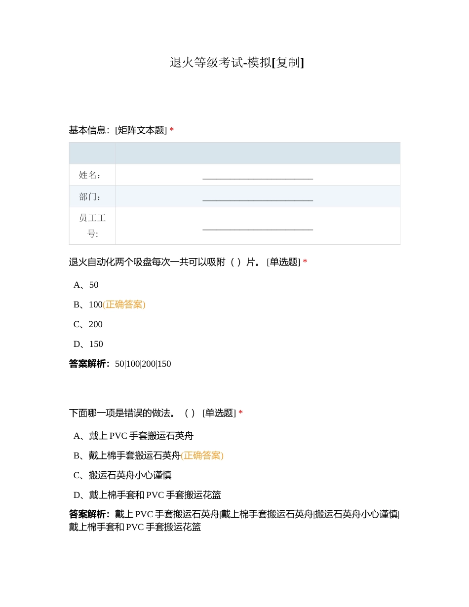 退火等级考试-模拟附有答案.docx_第1页
