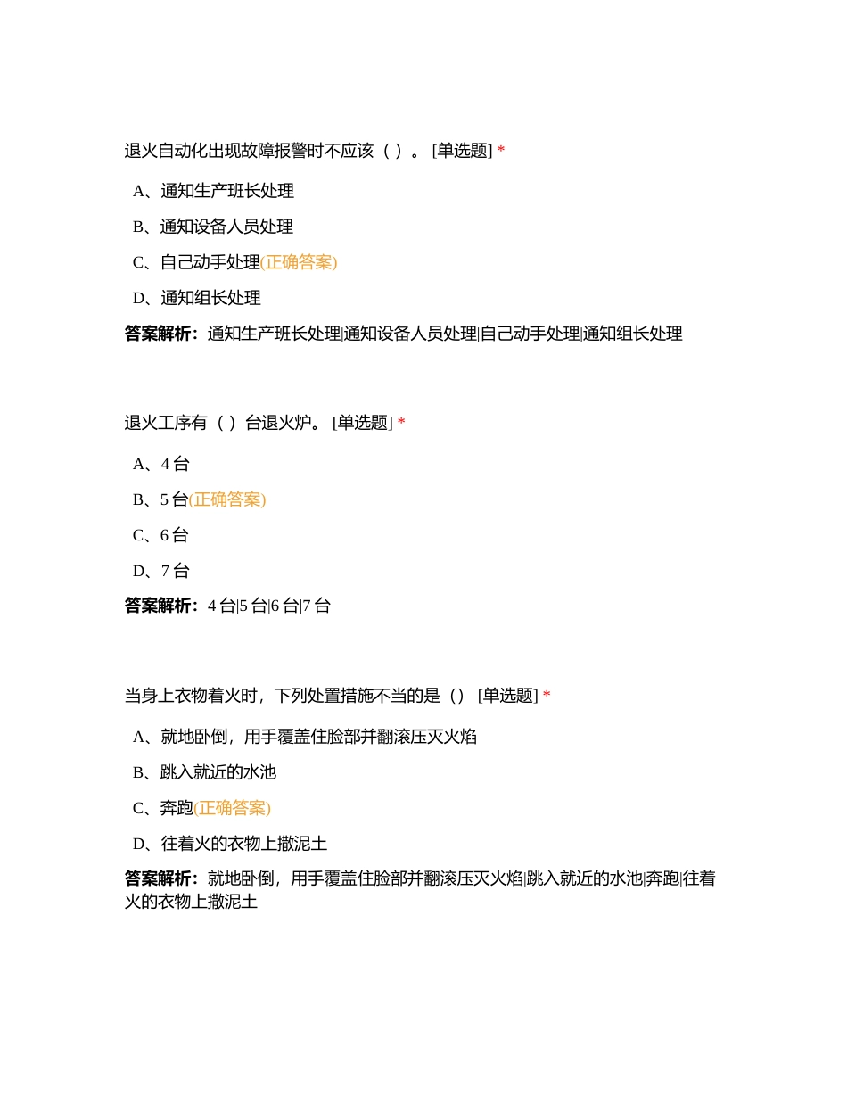 退火等级考试-模拟附有答案.docx_第2页