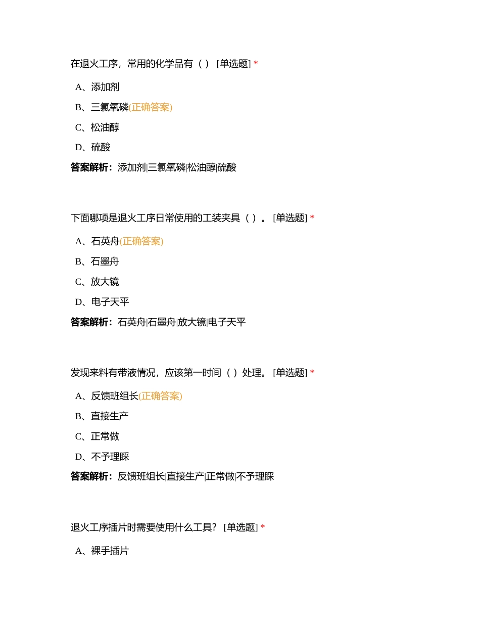 退火等级考试-模拟附有答案.docx_第3页