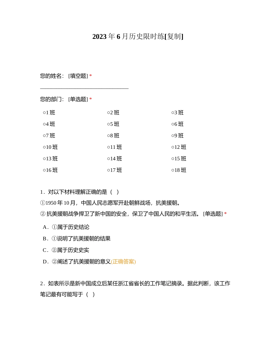 2023年6月历史限时练附有答案.docx_第1页