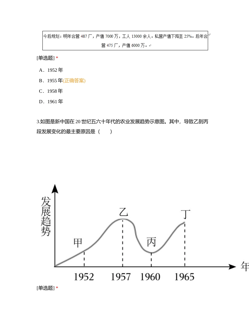 2023年6月历史限时练附有答案.docx_第2页