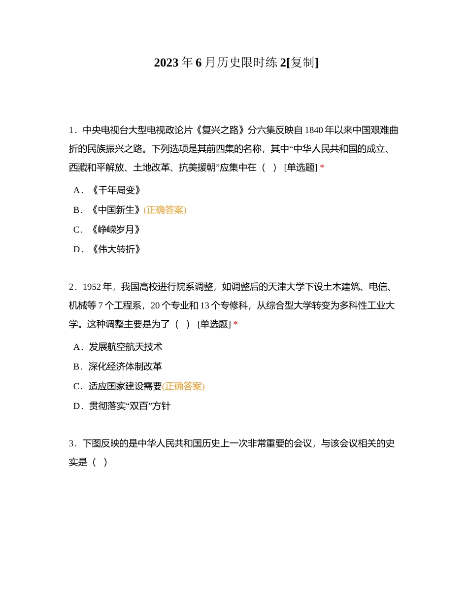 2023年6月历史限时练2附有答案.docx_第1页
