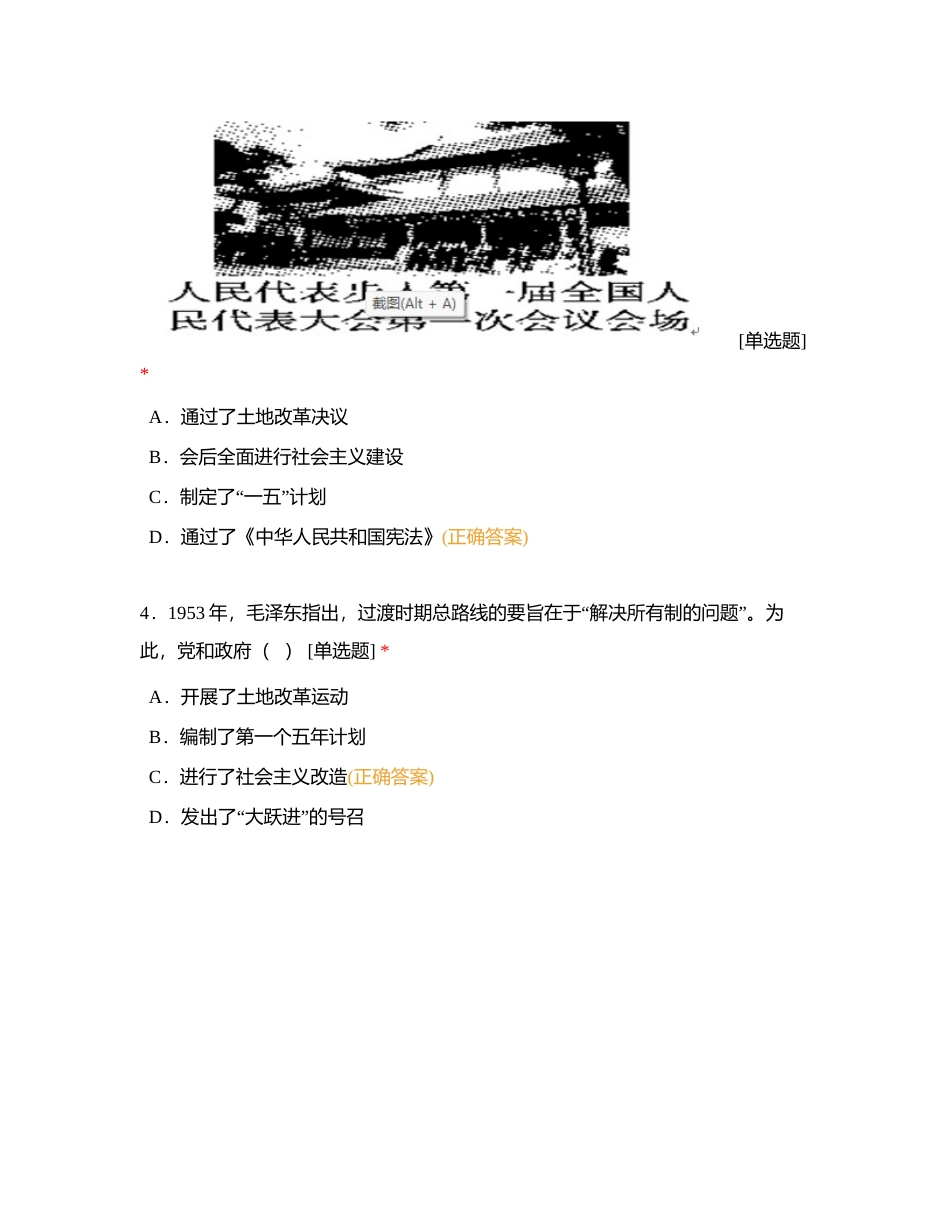 2023年6月历史限时练2附有答案.docx_第2页
