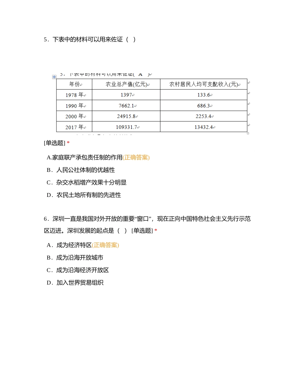 2023年6月历史限时练2附有答案.docx_第3页