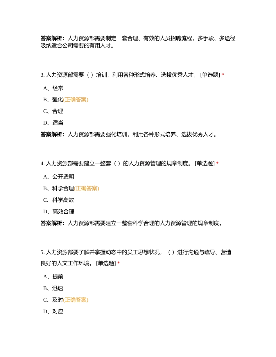 人资部SOP培训考试附有答案.docx_第2页