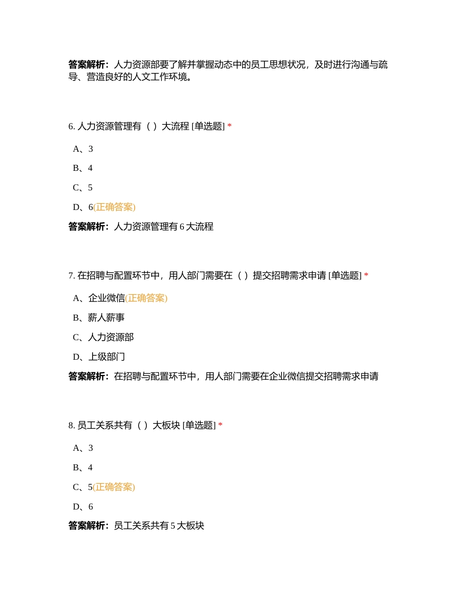 人资部SOP培训考试附有答案.docx_第3页