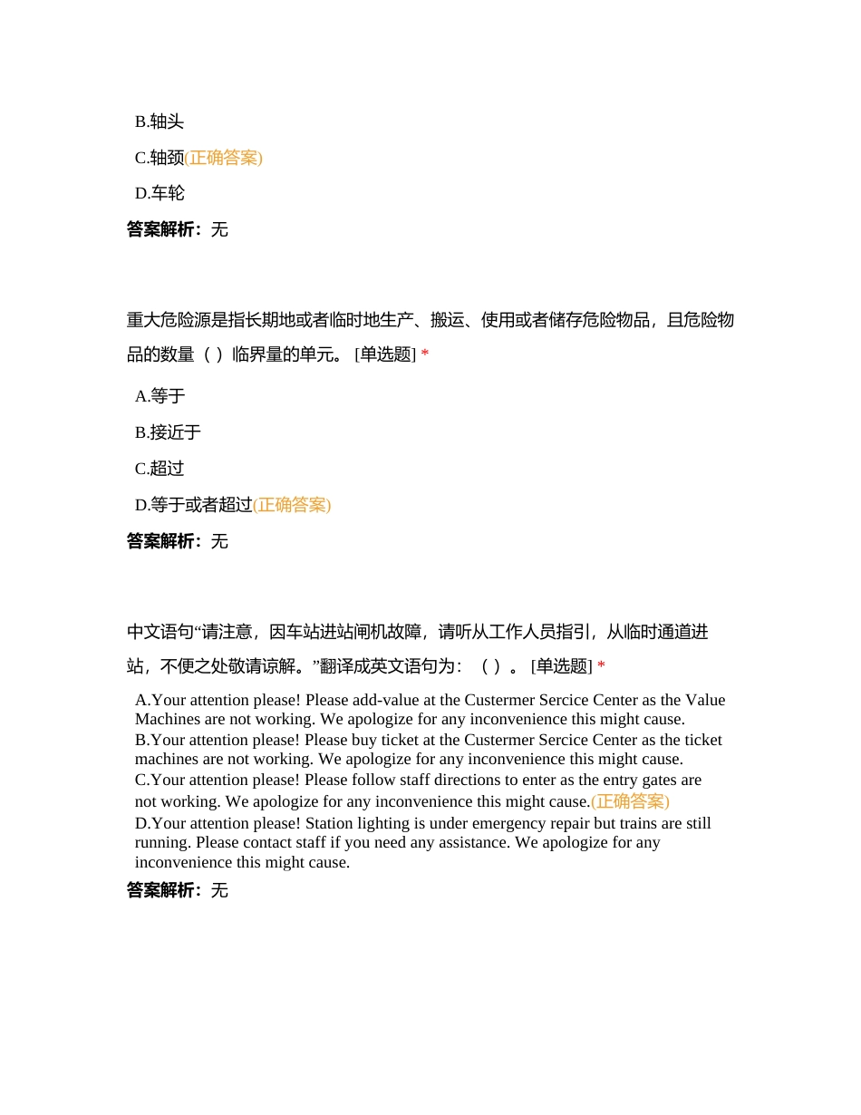 行车比武牛刀小试附有答案.docx_第3页