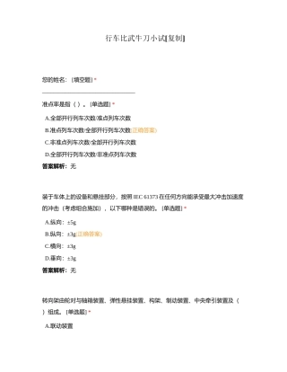 行车比武牛刀小试附有答案.docx