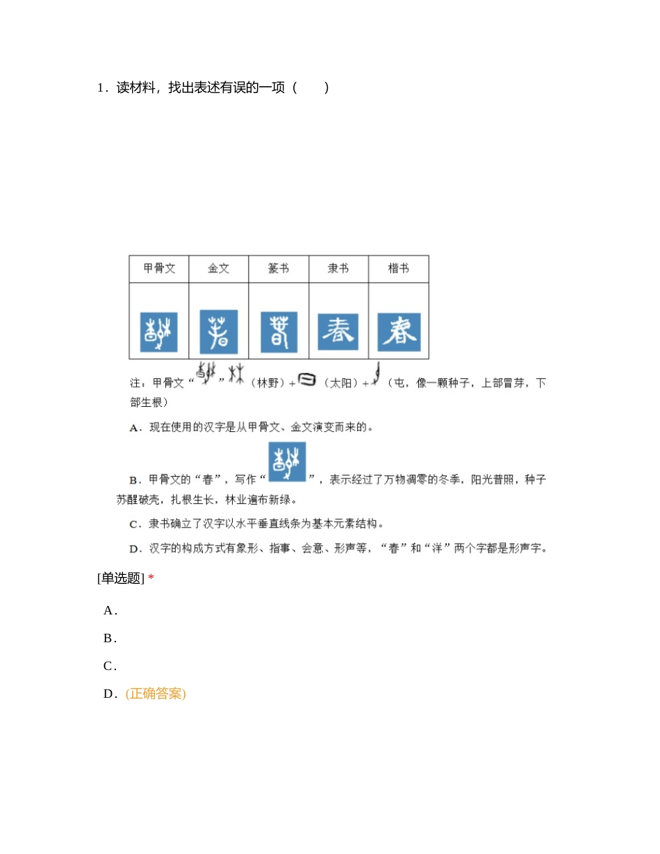 语文-市分班考二模试卷附有答案.docx_第2页
