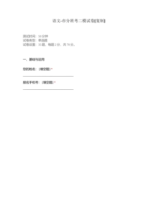 语文-市分班考二模试卷附有答案.docx