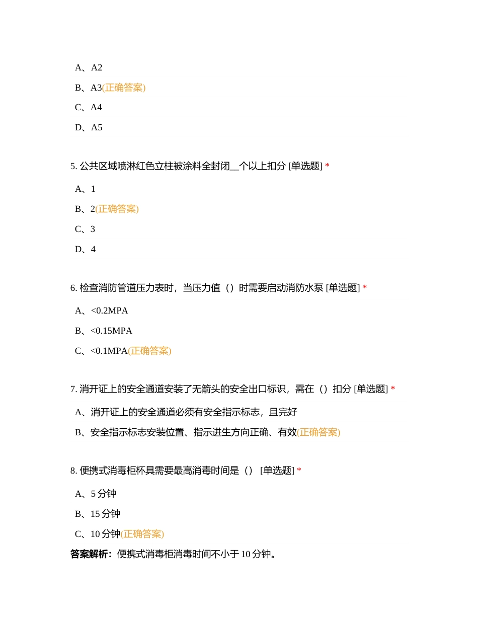 2024-公区和后场考试题附有答案.docx_第2页