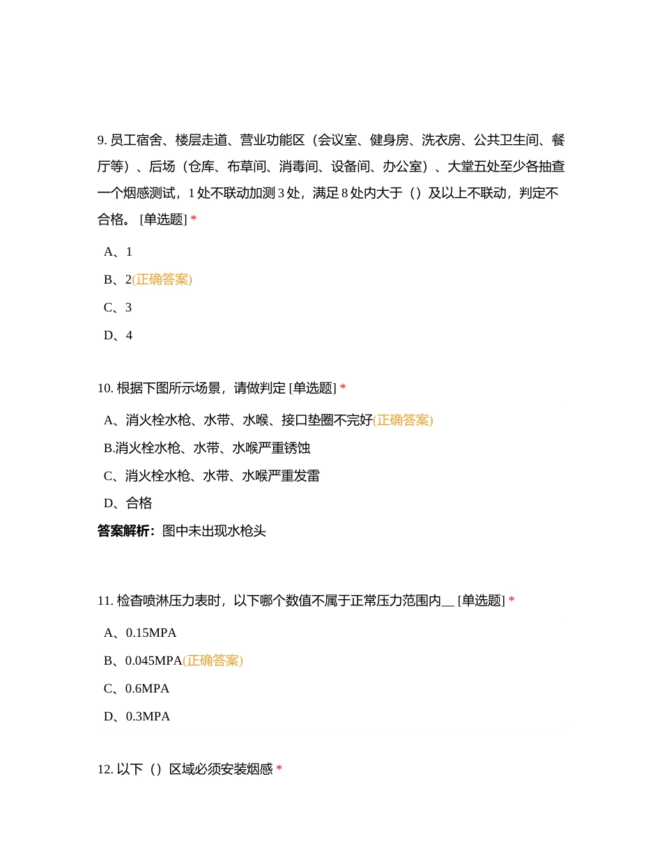 2024-公区和后场考试题附有答案.docx_第3页