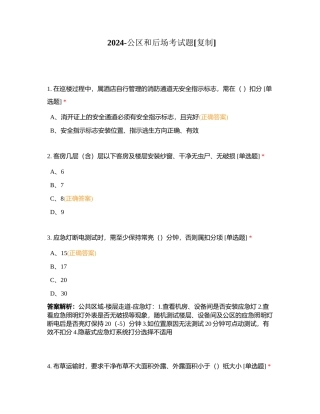 2024-公区和后场考试题附有答案.docx