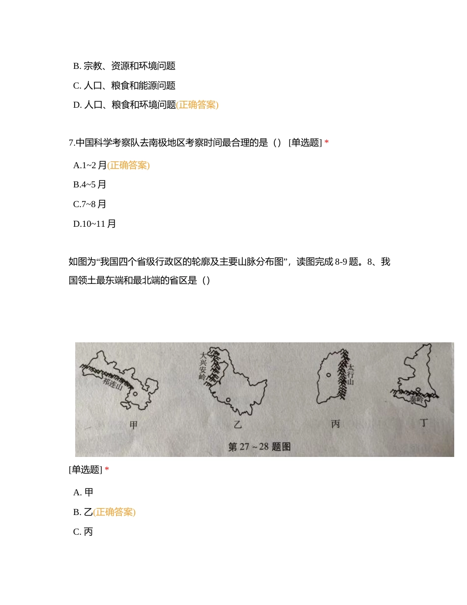 地理错题集一附有答案.docx_第3页