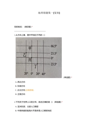 地理错题集一附有答案.docx