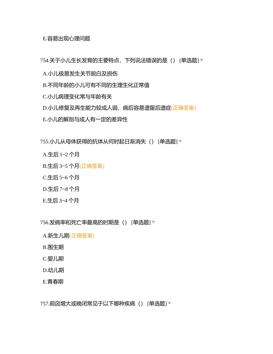 儿科学（751-900题）附有答案.docx_第2页