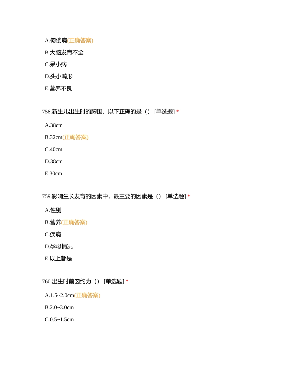 儿科学（751-900题）附有答案.docx_第3页