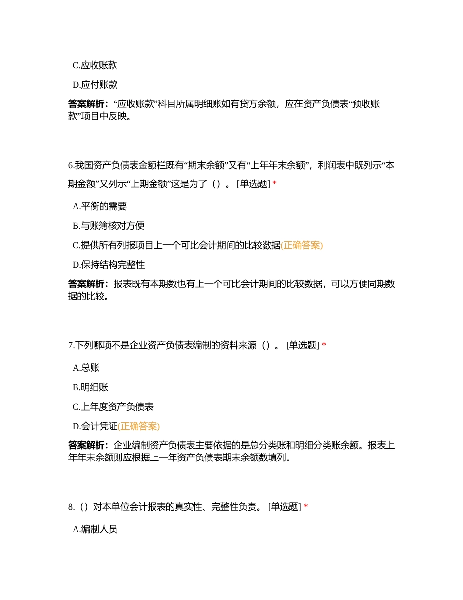 621财务报表（1）附有答案.docx_第3页
