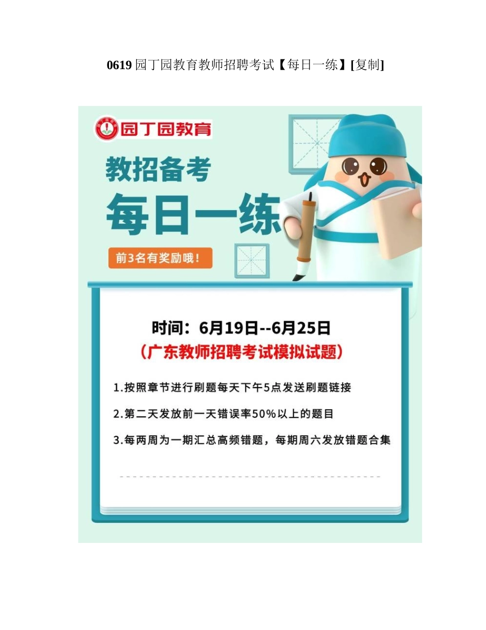 0619园丁园教育教师招聘考试【每日一练】附有答案.docx_第1页