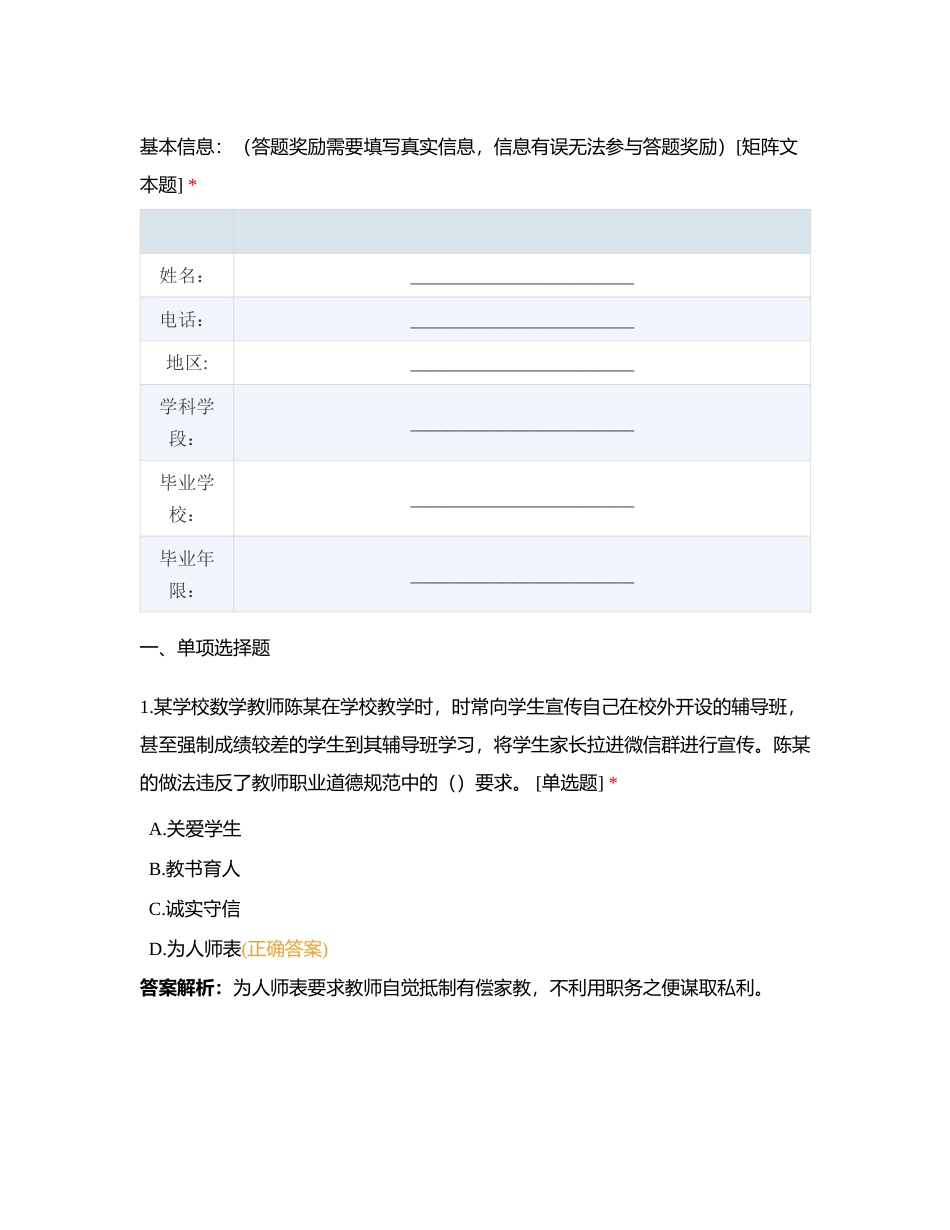 0619园丁园教育教师招聘考试【每日一练】附有答案.docx_第2页