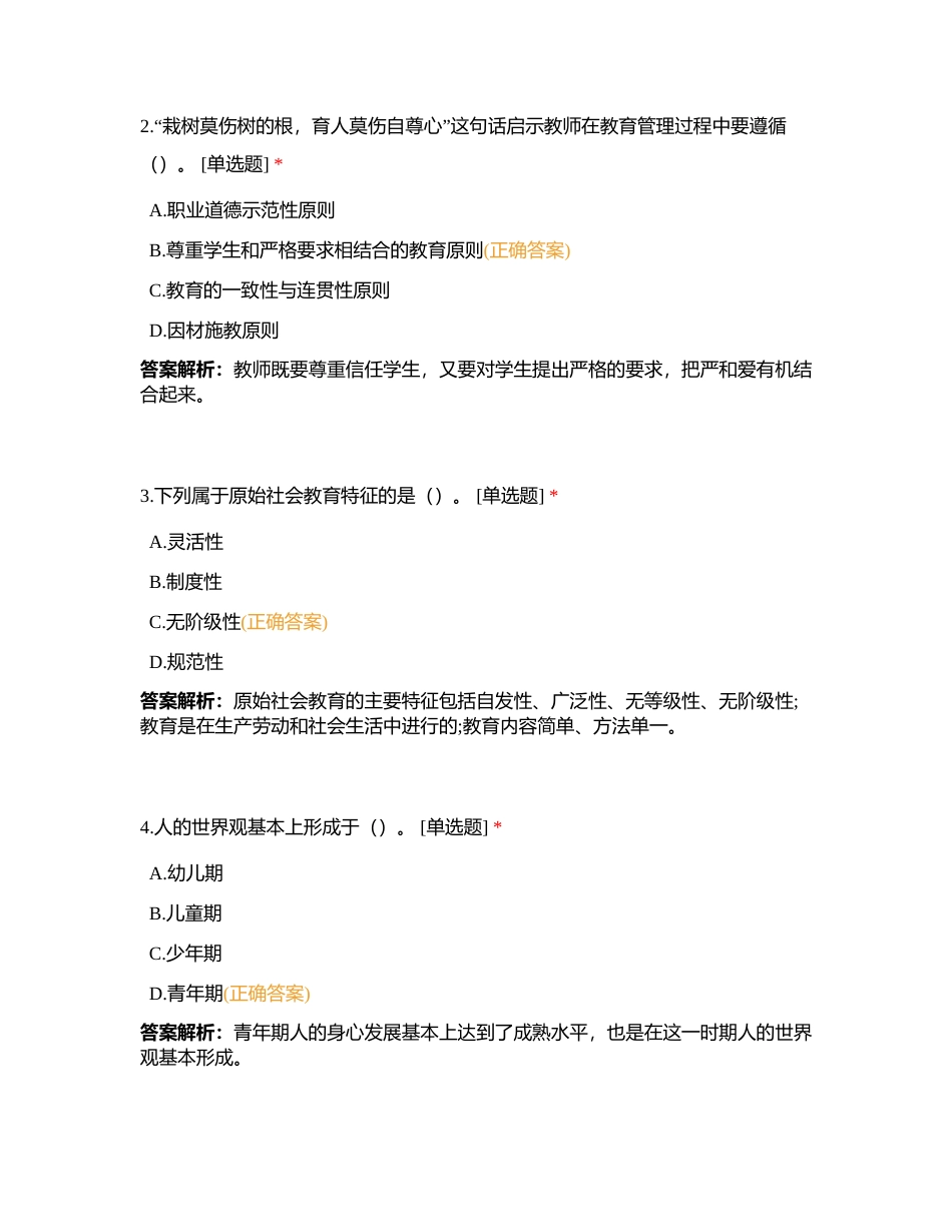 0619园丁园教育教师招聘考试【每日一练】附有答案.docx_第3页