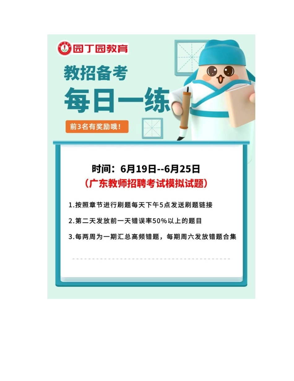 0620园丁园教育教师招聘考试【每日一练】附有答案.docx_第2页