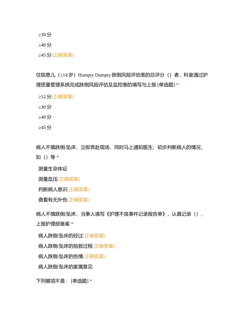 同四病区第一季度规章制度考试B附有答案.docx_第2页