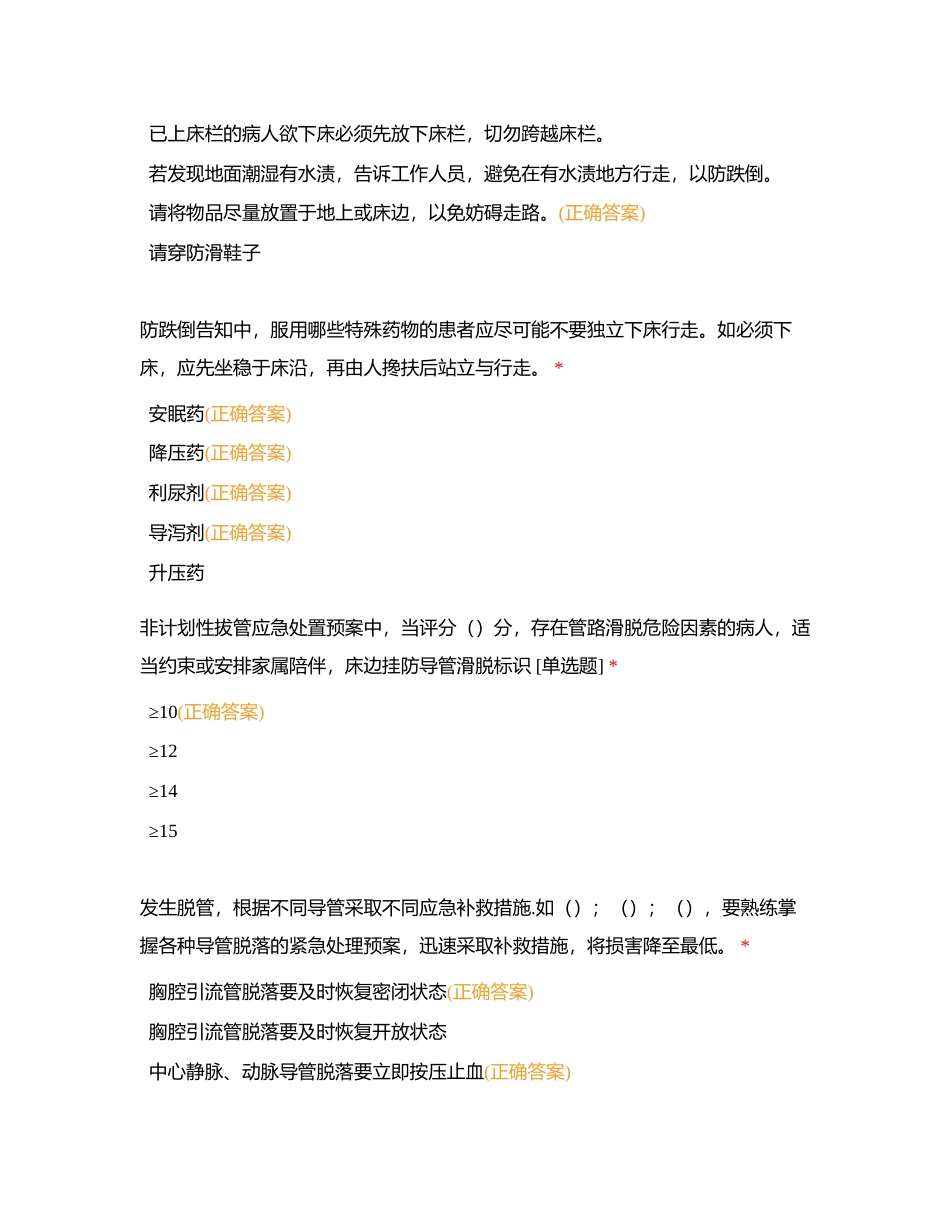 同四病区第一季度规章制度考试B附有答案.docx_第3页