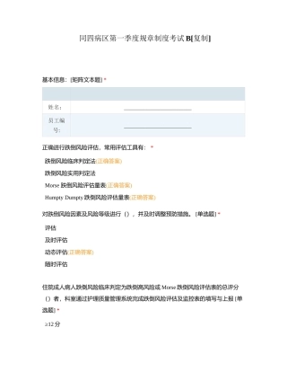 同四病区第一季度规章制度考试B附有答案.docx