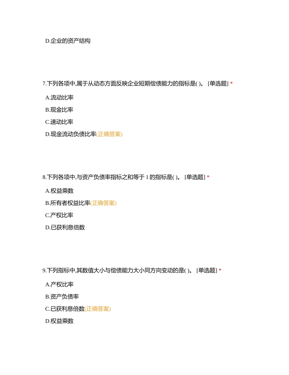 财务报表分析05（两张）附有答案.docx_第3页