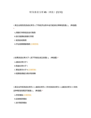财务报表分析05（两张）附有答案.docx
